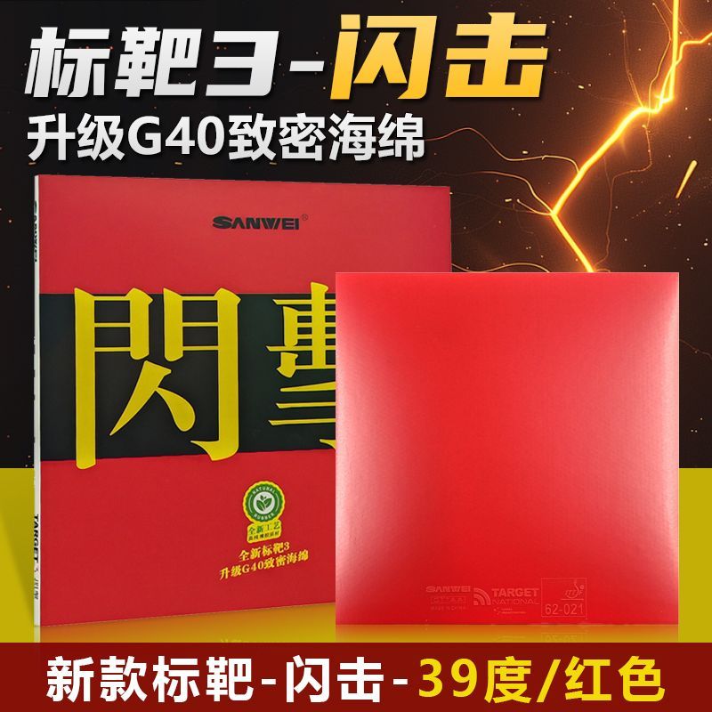 SANWEI Target-3 플래시 어택 탁구 러버 높 - Table Tennis Flash 리뷰 및 가격