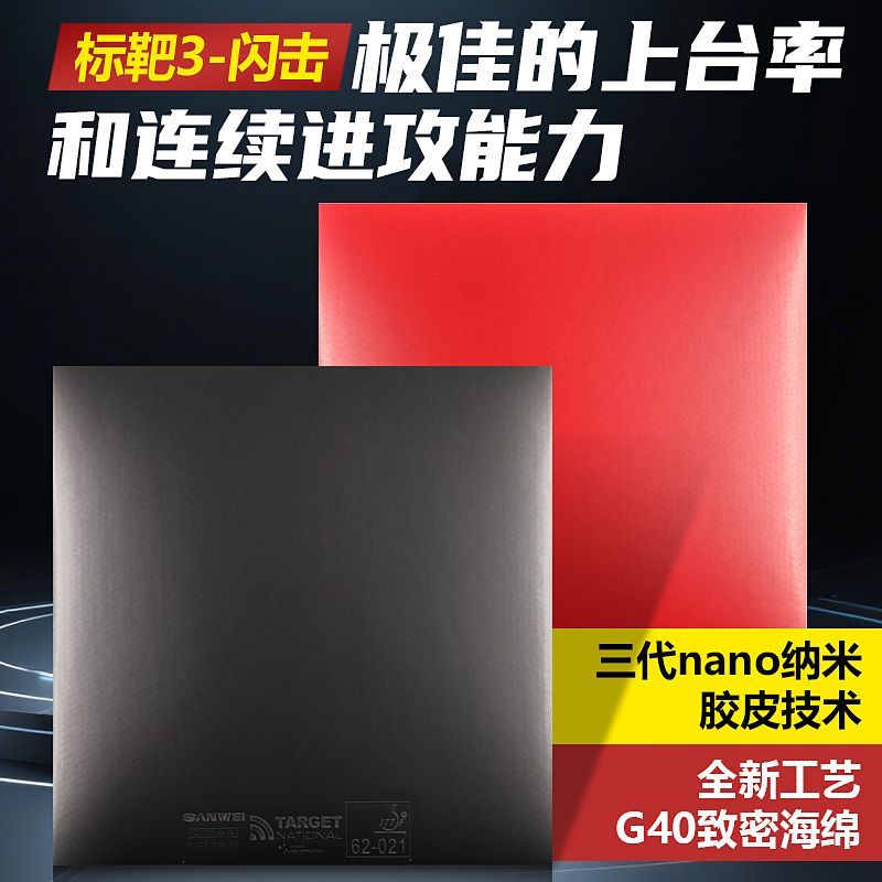 SANWEI Target-3 플래시 어택 탁구 러버 높 - Table Tennis Flash 리뷰 및 가격